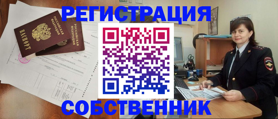 временная регистрация поиск в Новоузенске